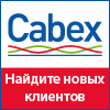 Cabex 2018
